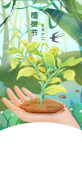 植树节宣传单展板活动绿色