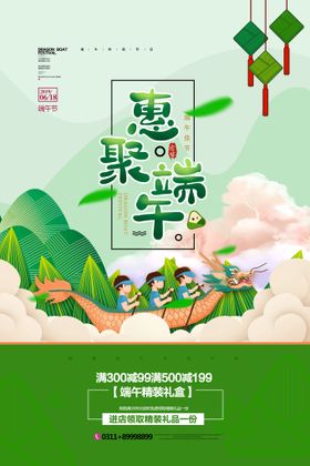 端午海报节活动节插画赛龙舟