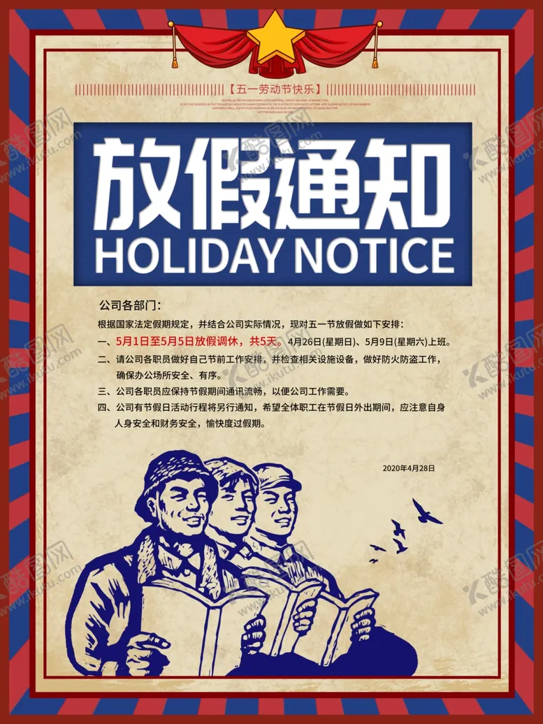 编号：42142006290440316546【酷图网】源文件下载-放假通知