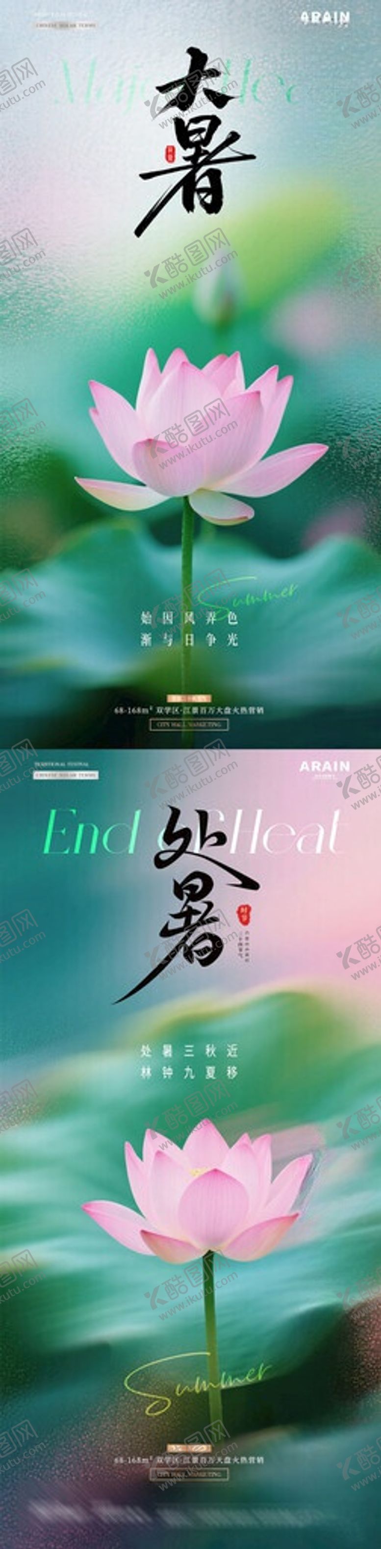 编号：38761306031448503664【酷图网】源文件下载-大暑处暑荷花摄影海报
