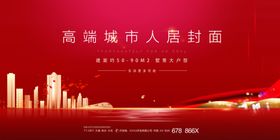 地产企业年会高端春节返乡置业