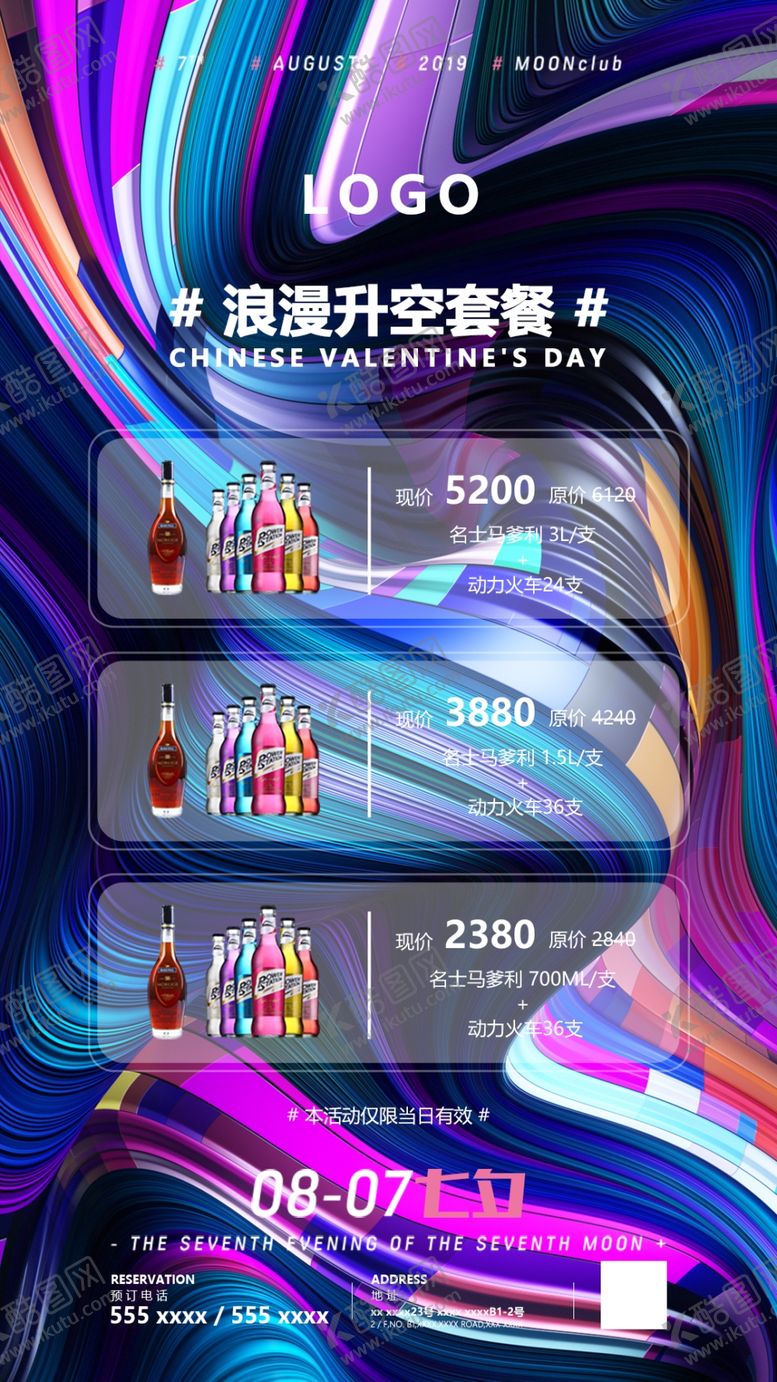 编号：75538710221025461990【酷图网】源文件下载-夜店酒水菜单