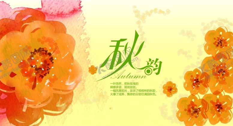 编号：14788109182223525466【酷图网】源文件下载-秋季促销宣传