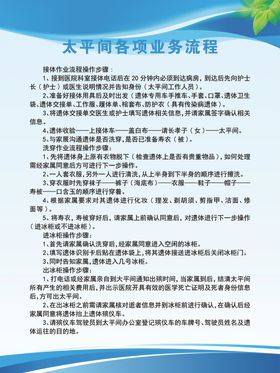 太平间各项业务流程