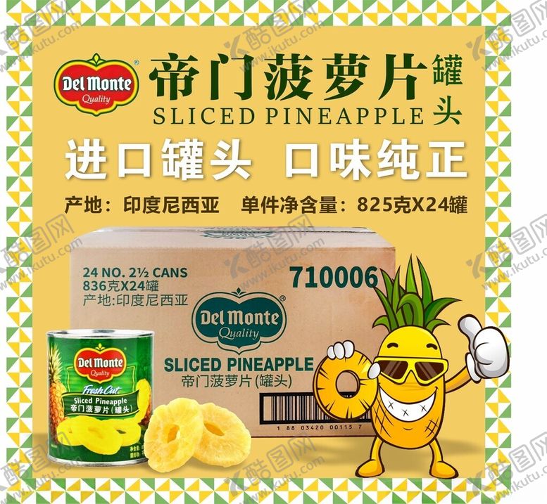 编号：51513111151423289331【酷图网】源文件下载-帝门菠萝片淘宝主图