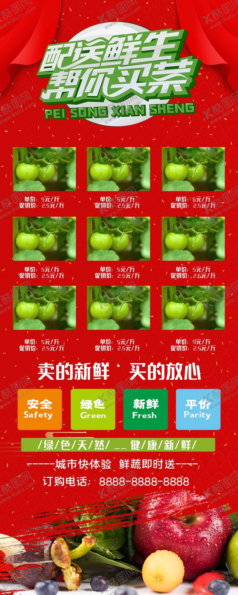 编号：76870510261331327634【酷图网】源文件下载-蔬菜展架