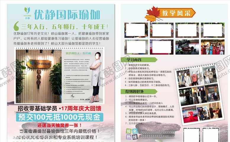 编号：52104810280637115371【酷图网】源文件下载-瑜伽