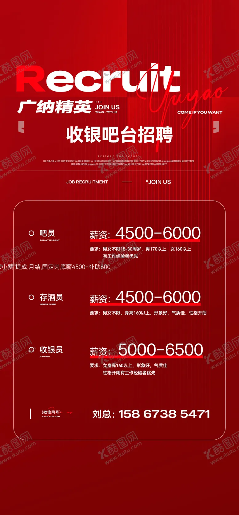 编号：71915907081635278244【酷图网】源文件下载-酒吧招聘