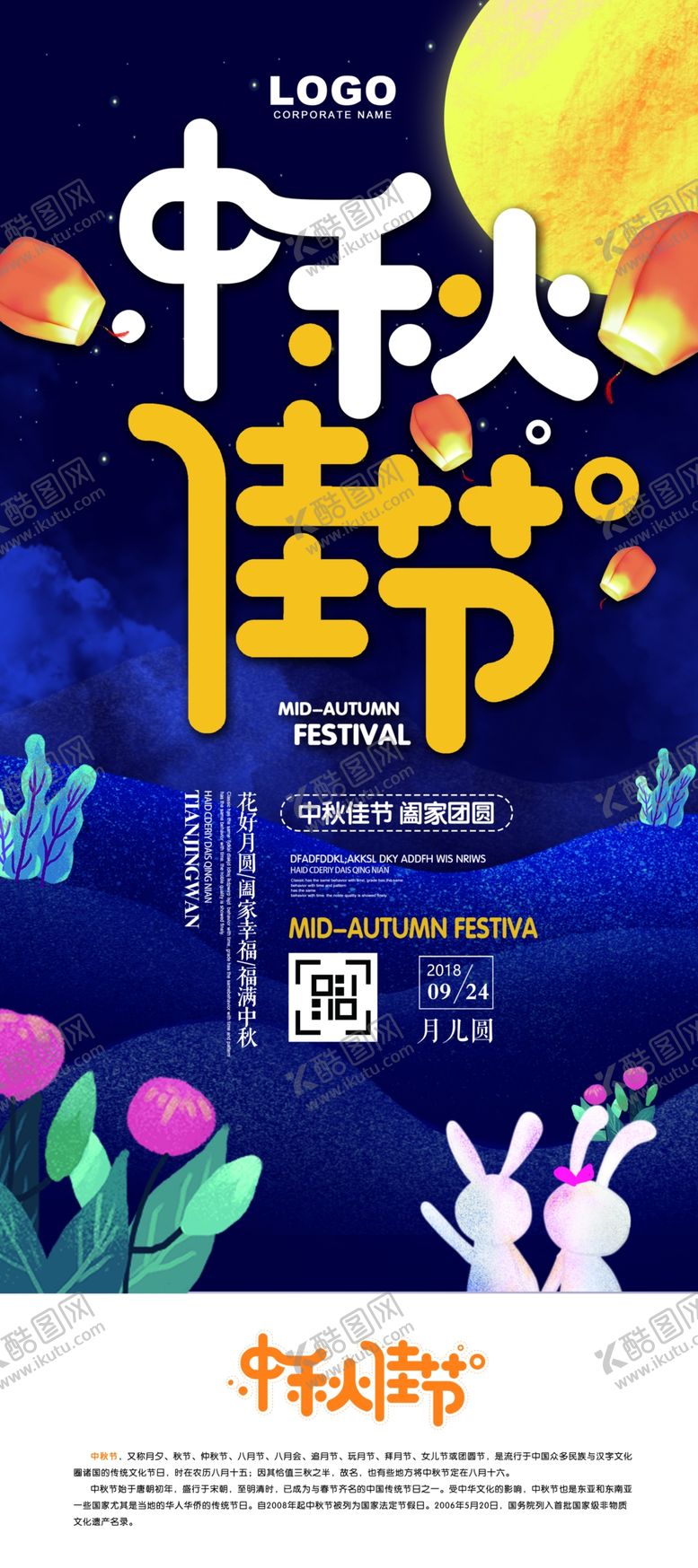 编号：49725006290749219595【酷图网】源文件下载-中秋节海报