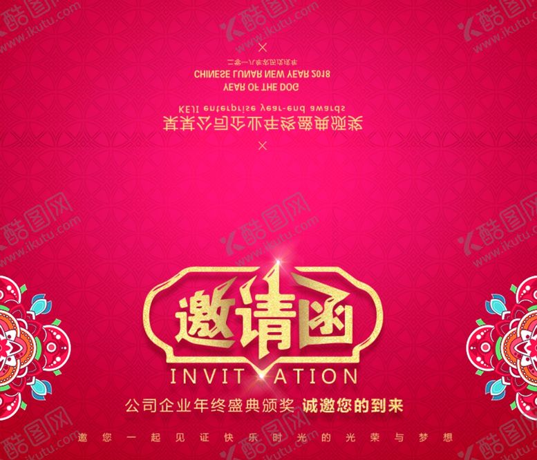 编号：45411410291839042018【酷图网】源文件下载-邀请函