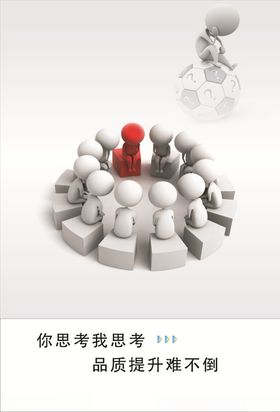 思考标语