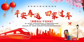 春运