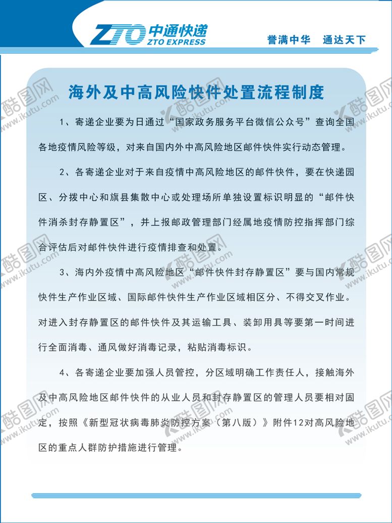 编号：09458109230719189513【酷图网】源文件下载-中通快递展板