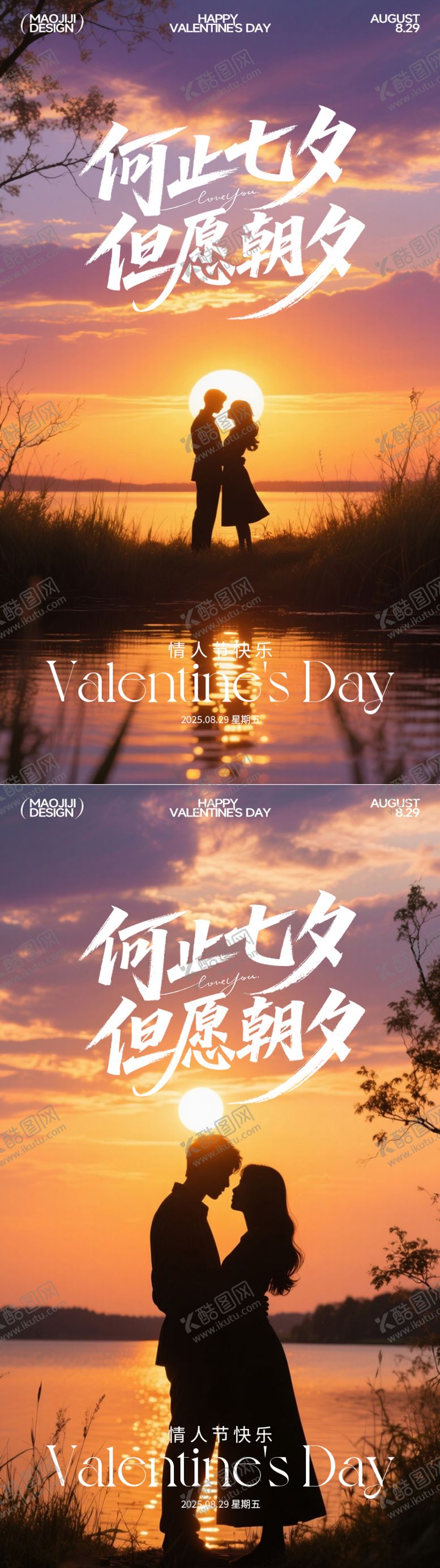 编号：51313009300502224675【酷图网】源文件下载-七夕情人节小清新意境海报