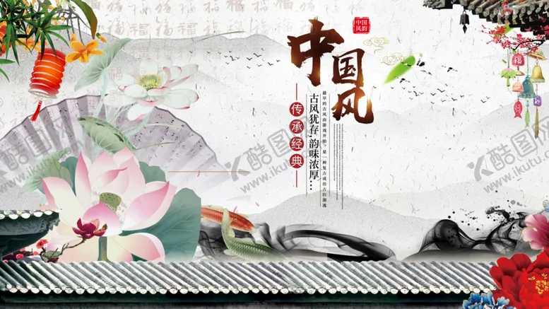 编号：78265504281425292563【酷图网】源文件下载-中国风