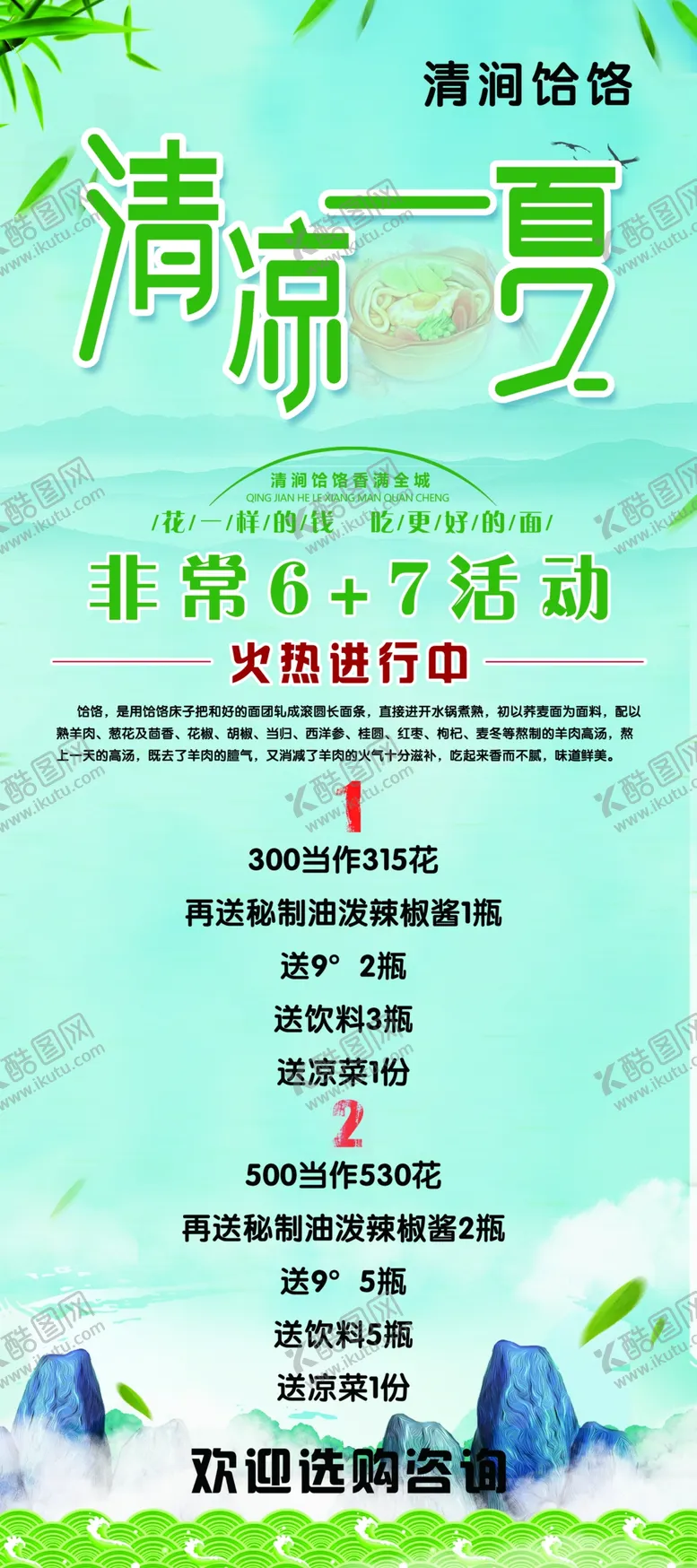 编号：39427804181144474300【酷图网】源文件下载-饸烙展架