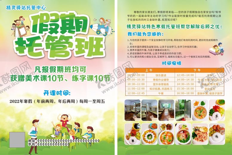 编号：53533711260152434341【酷图网】源文件下载-假期班