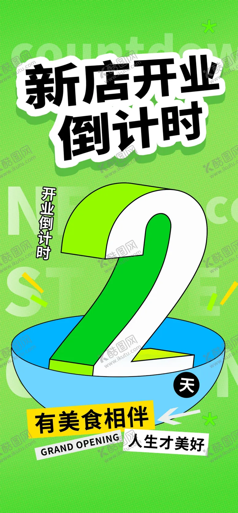 编号：10819703062326545621【酷图网】源文件下载-倒计时海报