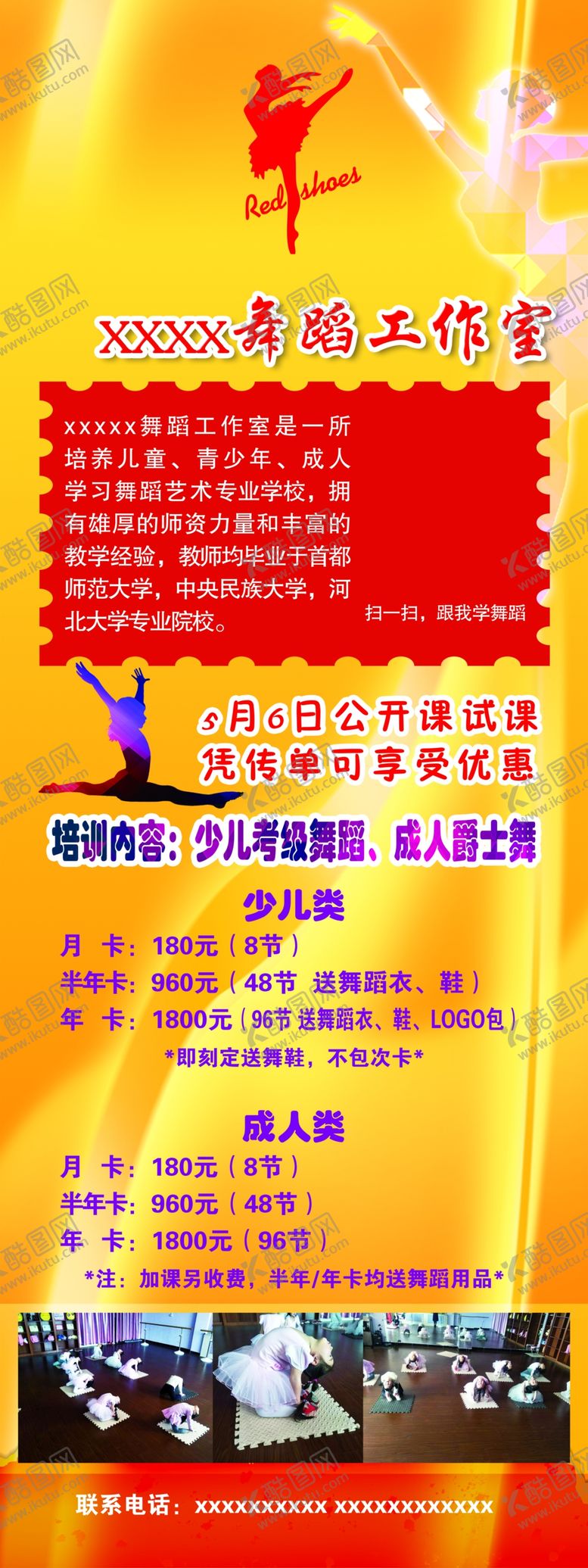 编号：46831603130713192797【酷图网】源文件下载-舞蹈室易拉宝