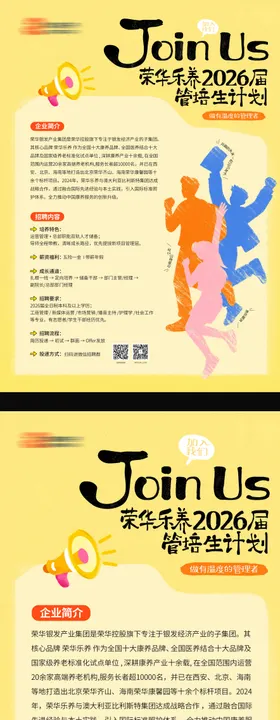 招聘海报易拉宝