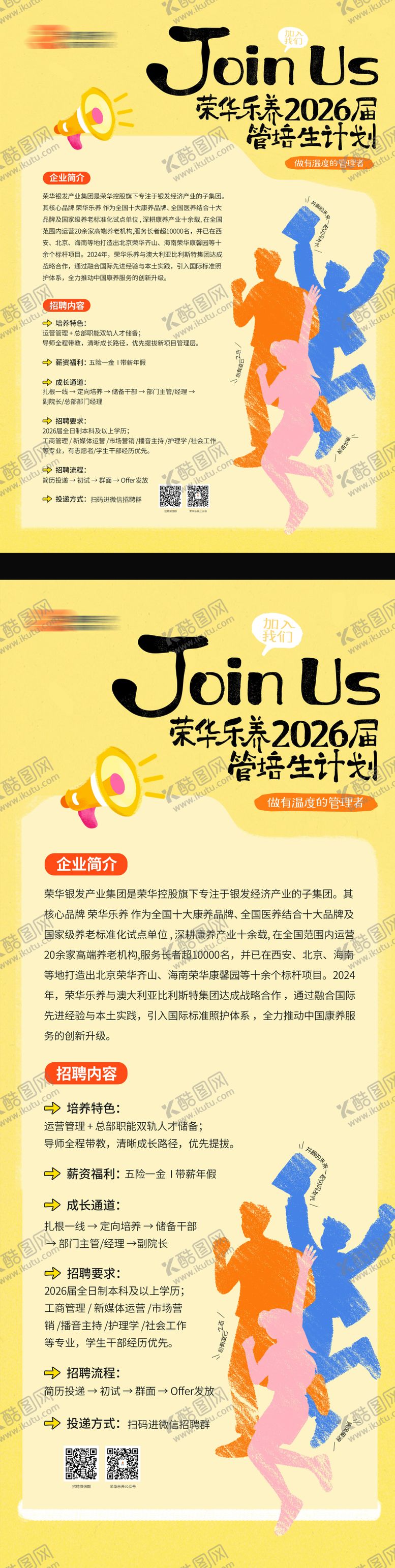 编号：33490604130423207133【酷图网】源文件下载-招聘海报易拉宝