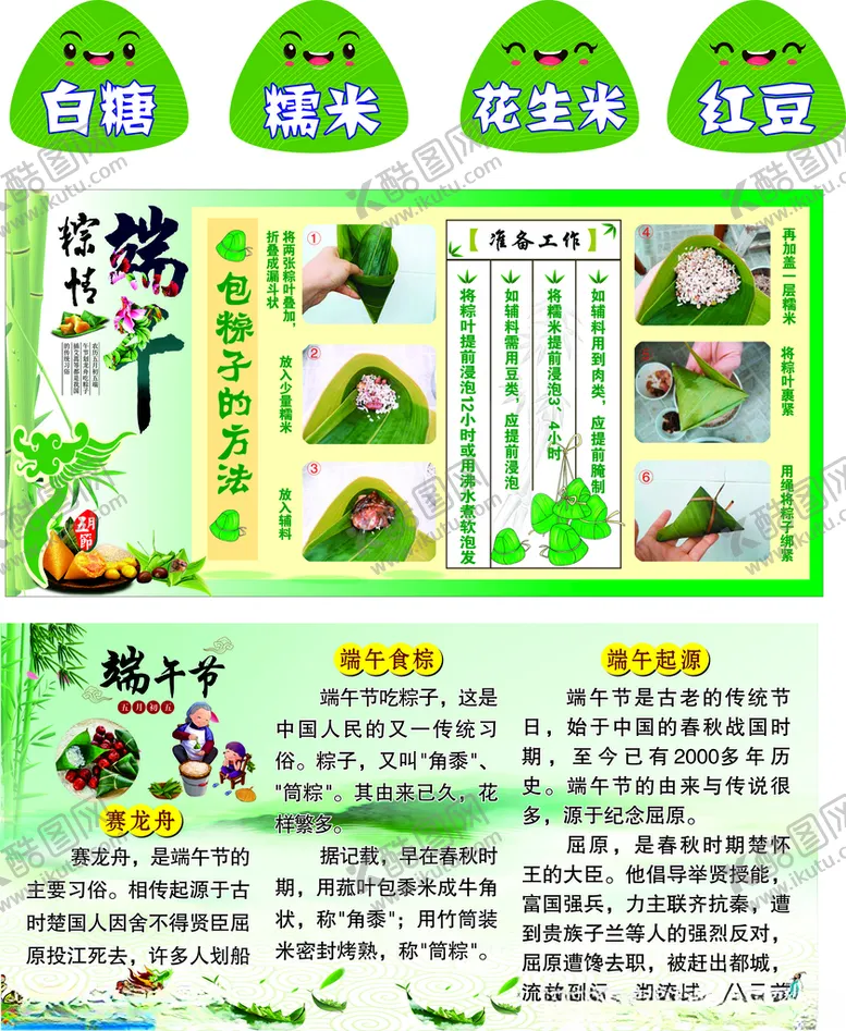 编号：34604003140615576830【酷图网】源文件下载-端午节的起源由来包粽子方法