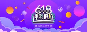 618年中大促