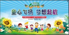 六一海报