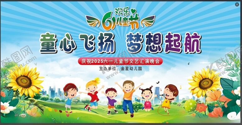 编号：11088206291522098563【酷图网】源文件下载-六一海报