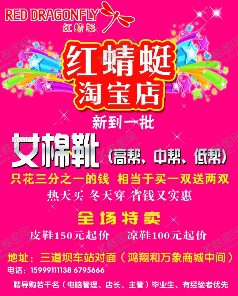 编号：17997005021245517966【酷图网】源文件下载-红蜻蜓