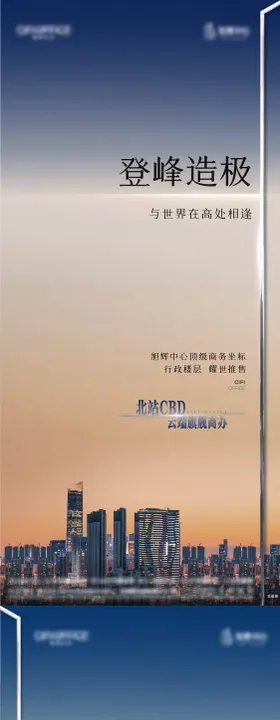 地产写字楼价值海报