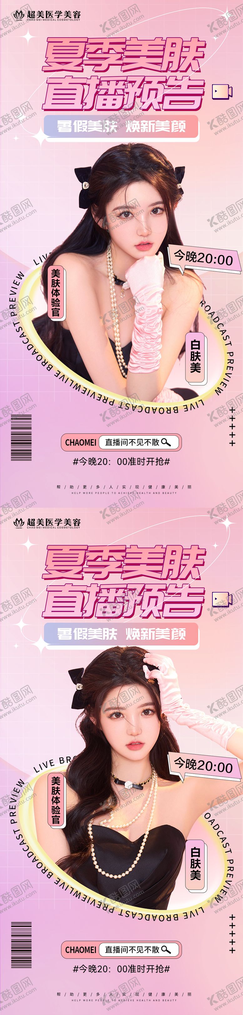 编号：29675311160039436688【酷图网】源文件下载-直播海报
