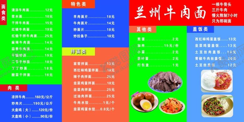 编号：69664006300212368798【酷图网】源文件下载-兰州牛肉面