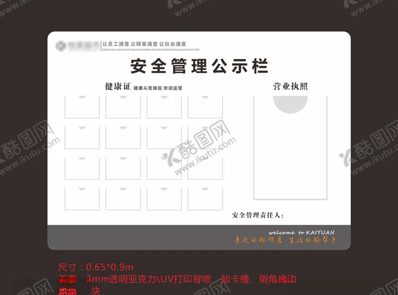 编号：72282603122323035662【酷图网】源文件下载-安全管理公示栏