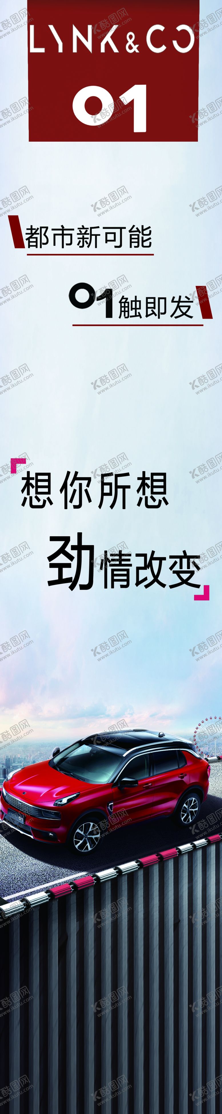 编号：25857109290415121977【酷图网】源文件下载-领克汽车
