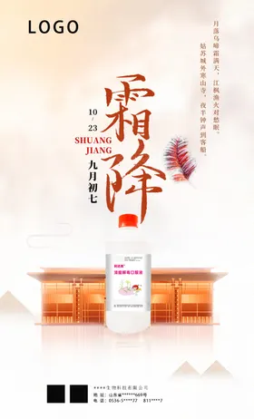 霜降