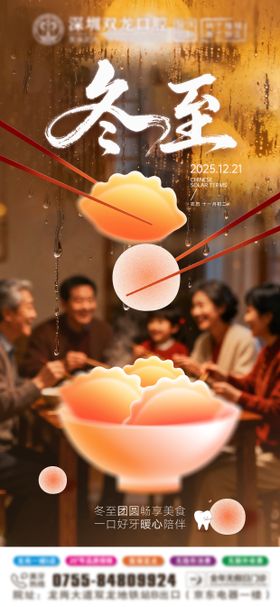 口腔冬至海报