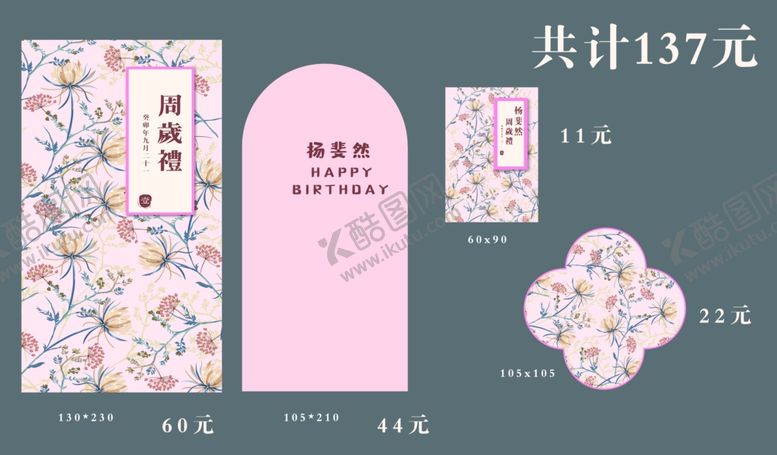 编号：94265912131020077686【酷图网】源文件下载-粉色生日生日宴