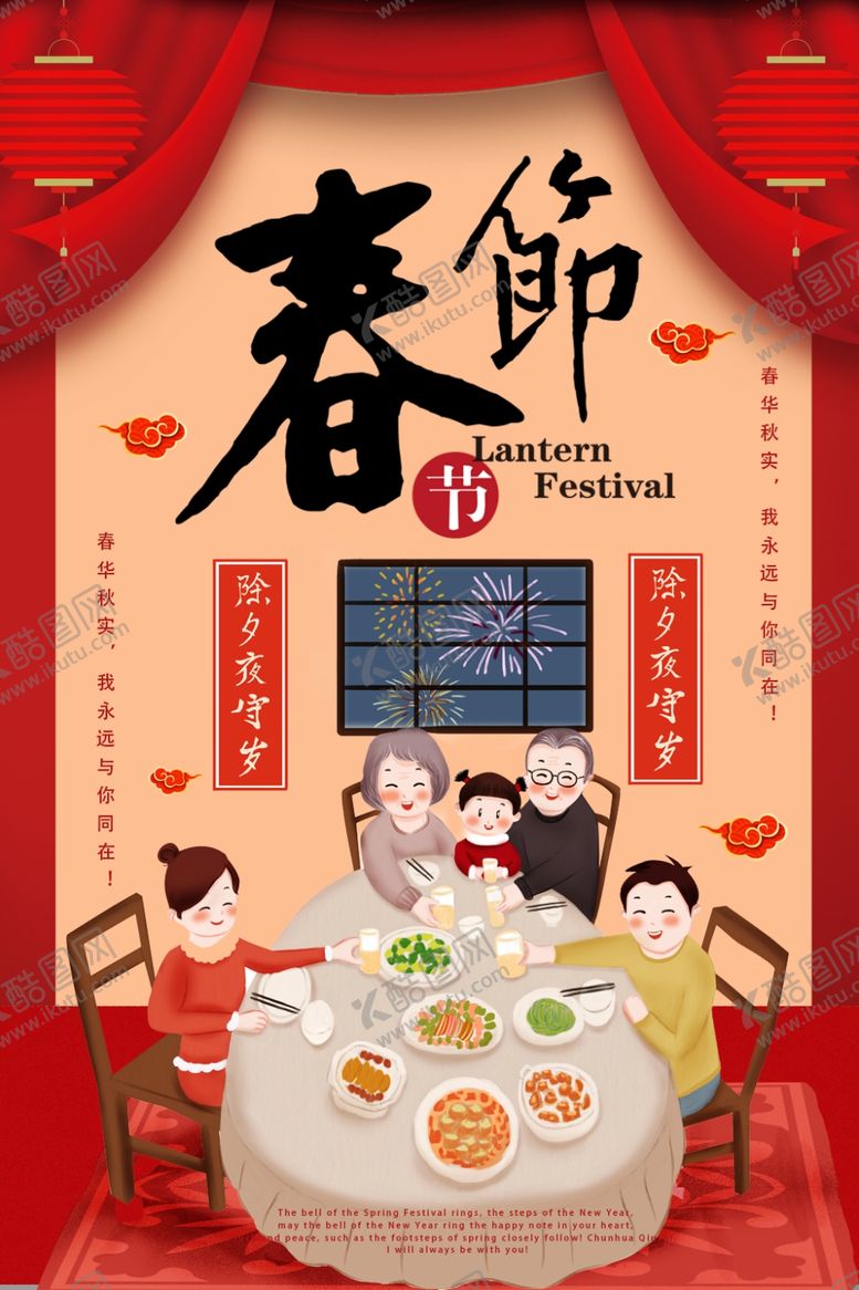 编号：51712509291710138247【酷图网】源文件下载-春节