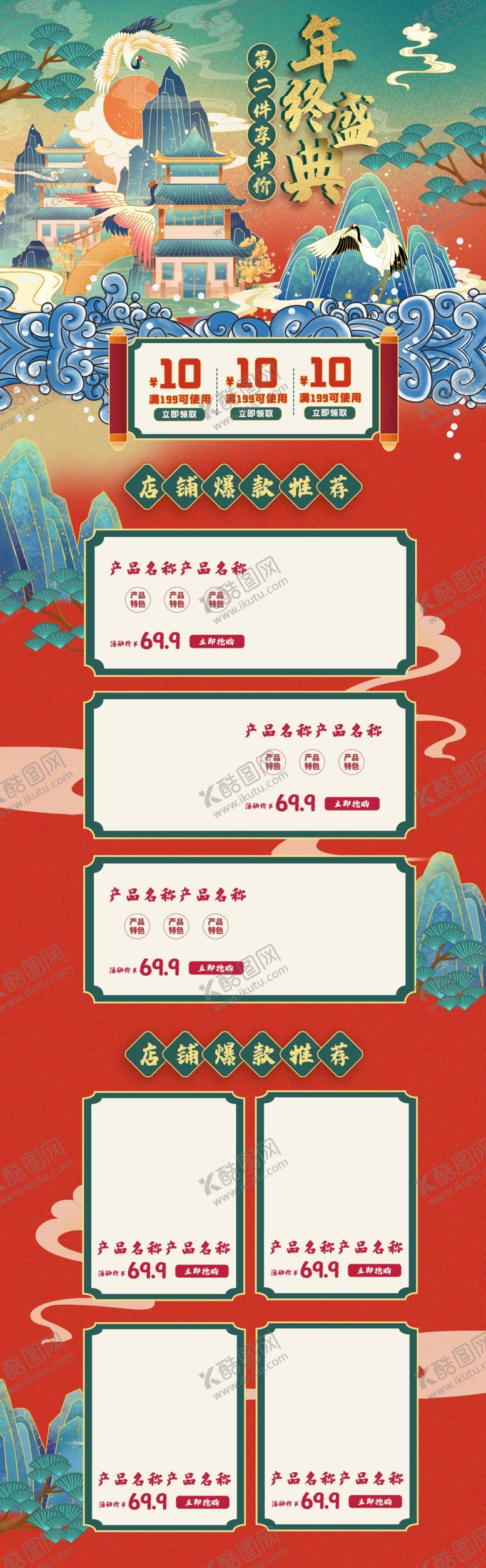 编号：31192805152300478004【酷图网】源文件下载-年终盛典首页