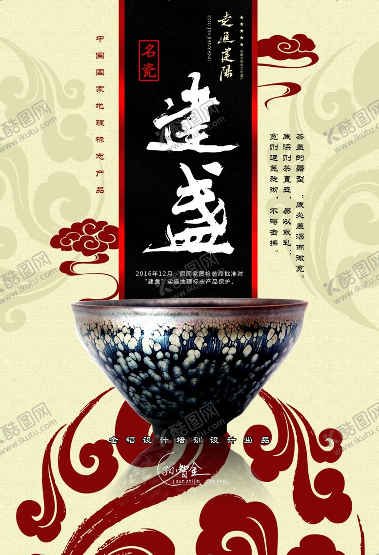 编号：96621109300734059335【酷图网】源文件下载-建盏海报