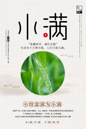 小满