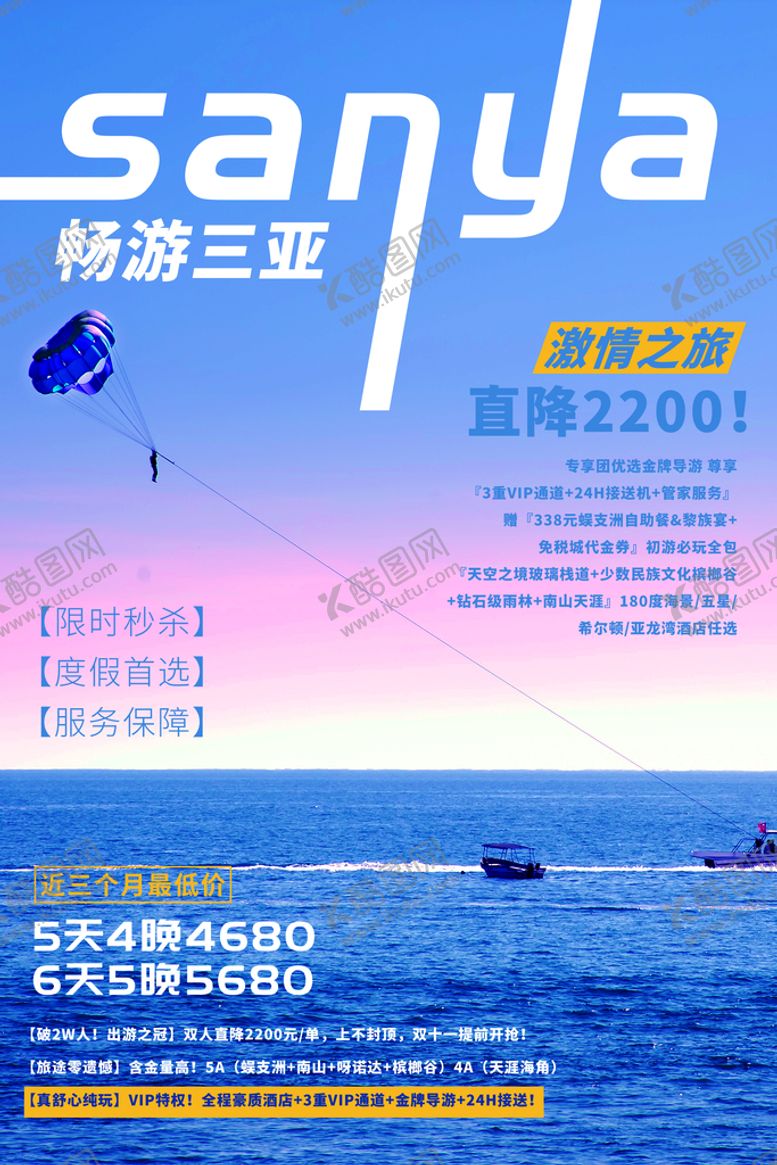 编号：38615009270619054678【酷图网】源文件下载-三亚旅游