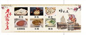 特色包子店