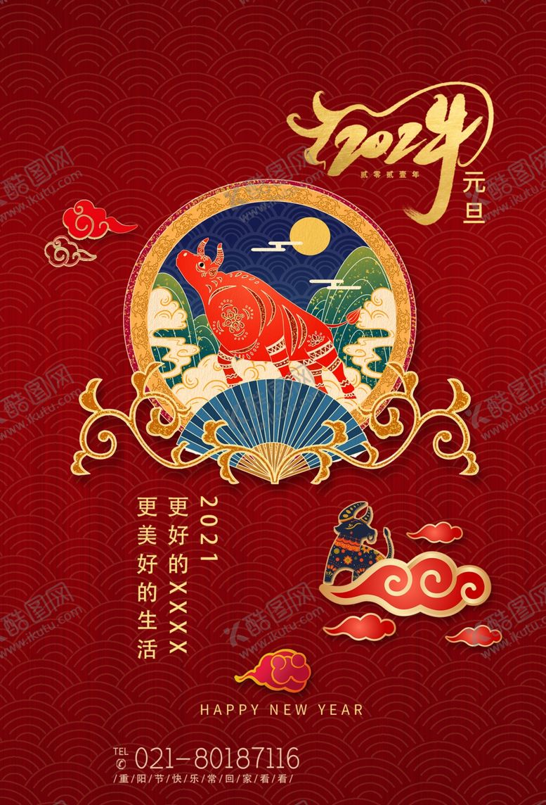 编号：15790606161532441675【酷图网】源文件下载-牛年海报