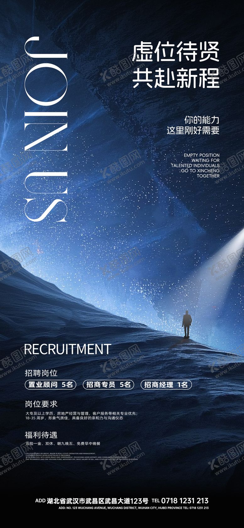 编号：62625703111812219167【酷图网】源文件下载-地产招聘海报