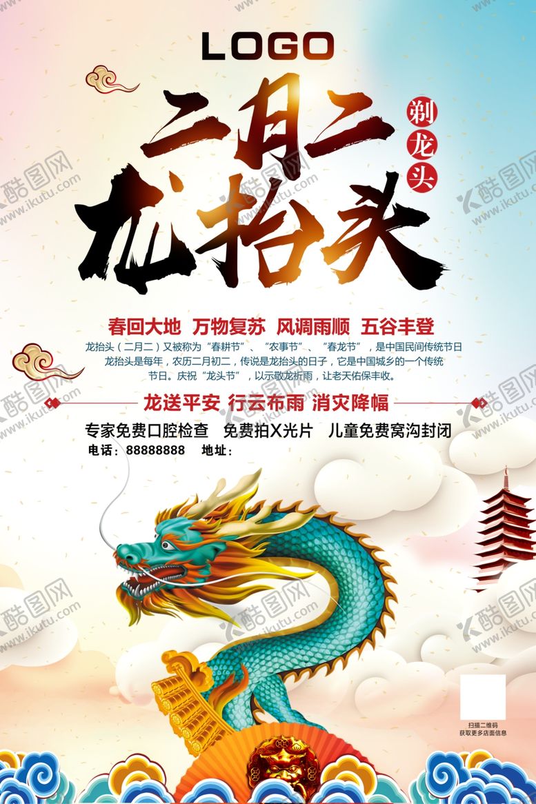 编号：92945010170609409219【酷图网】源文件下载-龙抬头