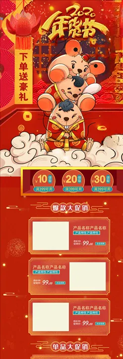 年货节详情页