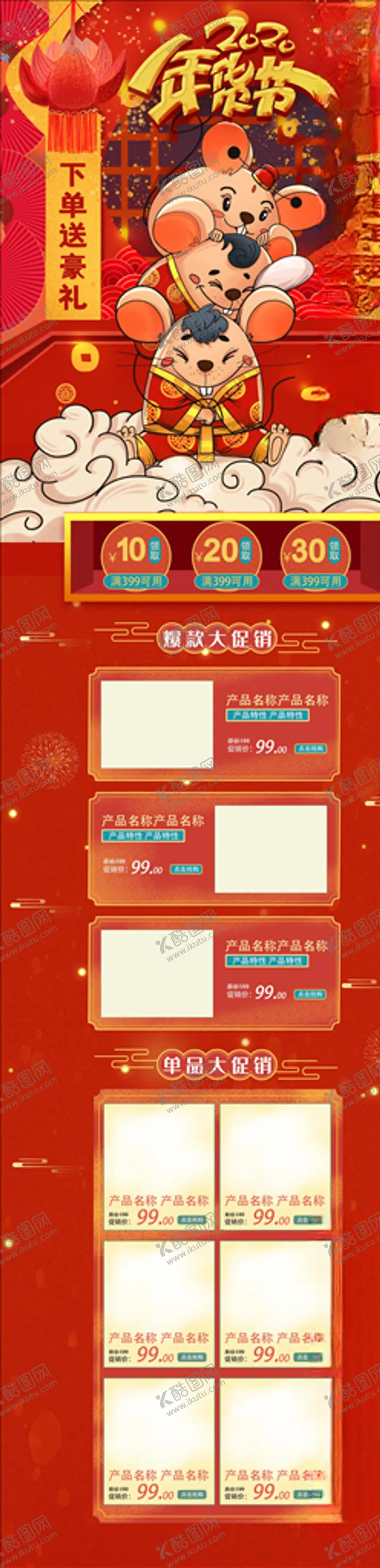 编号：73275404190240108323【酷图网】源文件下载-年货节详情页