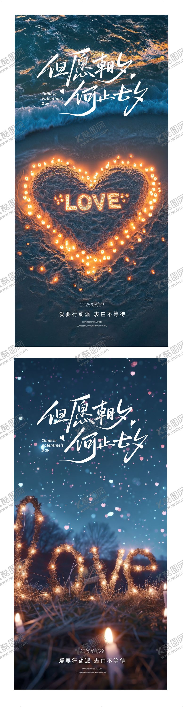 编号：81747209300505313561【酷图网】源文件下载-情人节海报